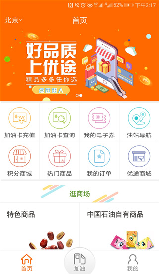 中油好客e站app0