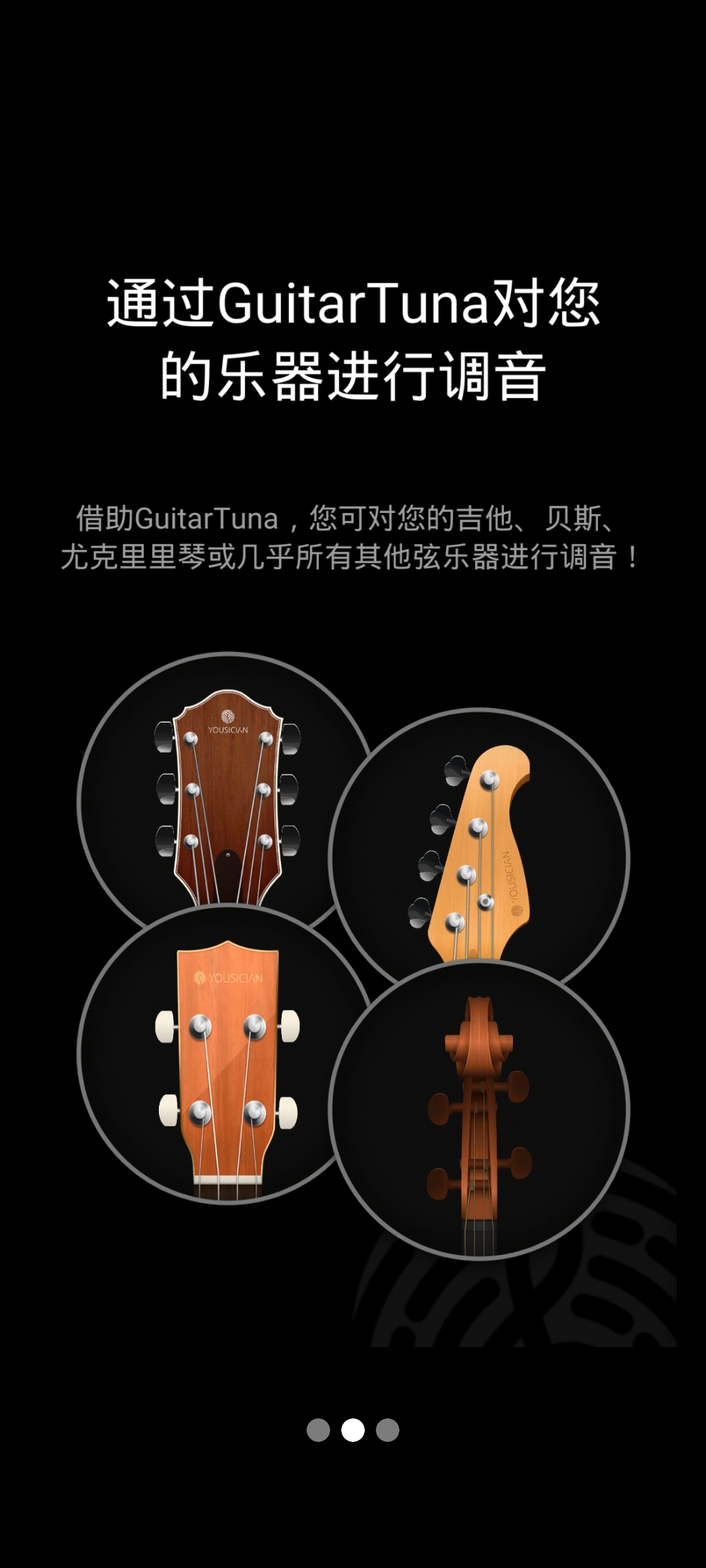 guitartuna吉他调音器1