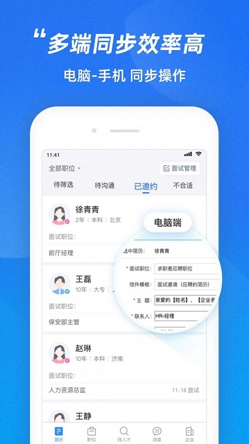 招聘通app1