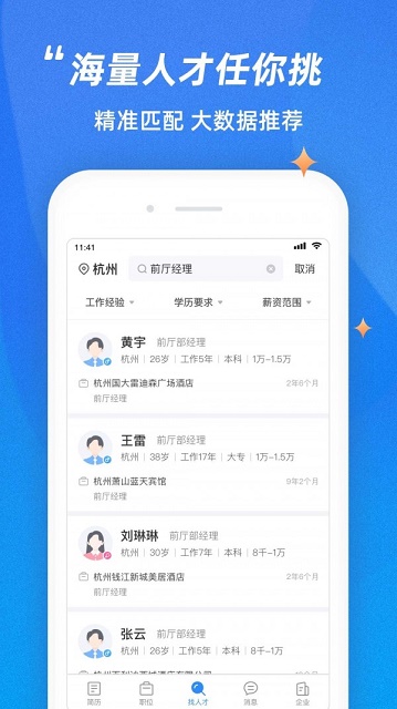 招聘通app3