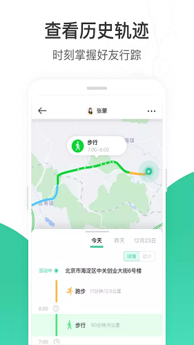 时刻守护app1