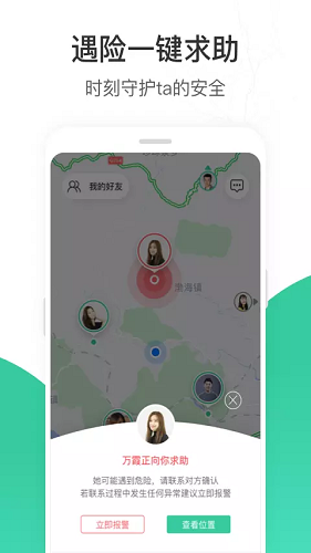 时刻守护app2