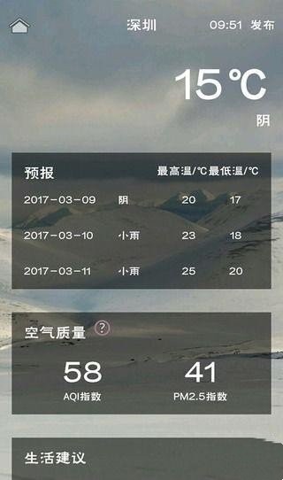 溜溜天气2