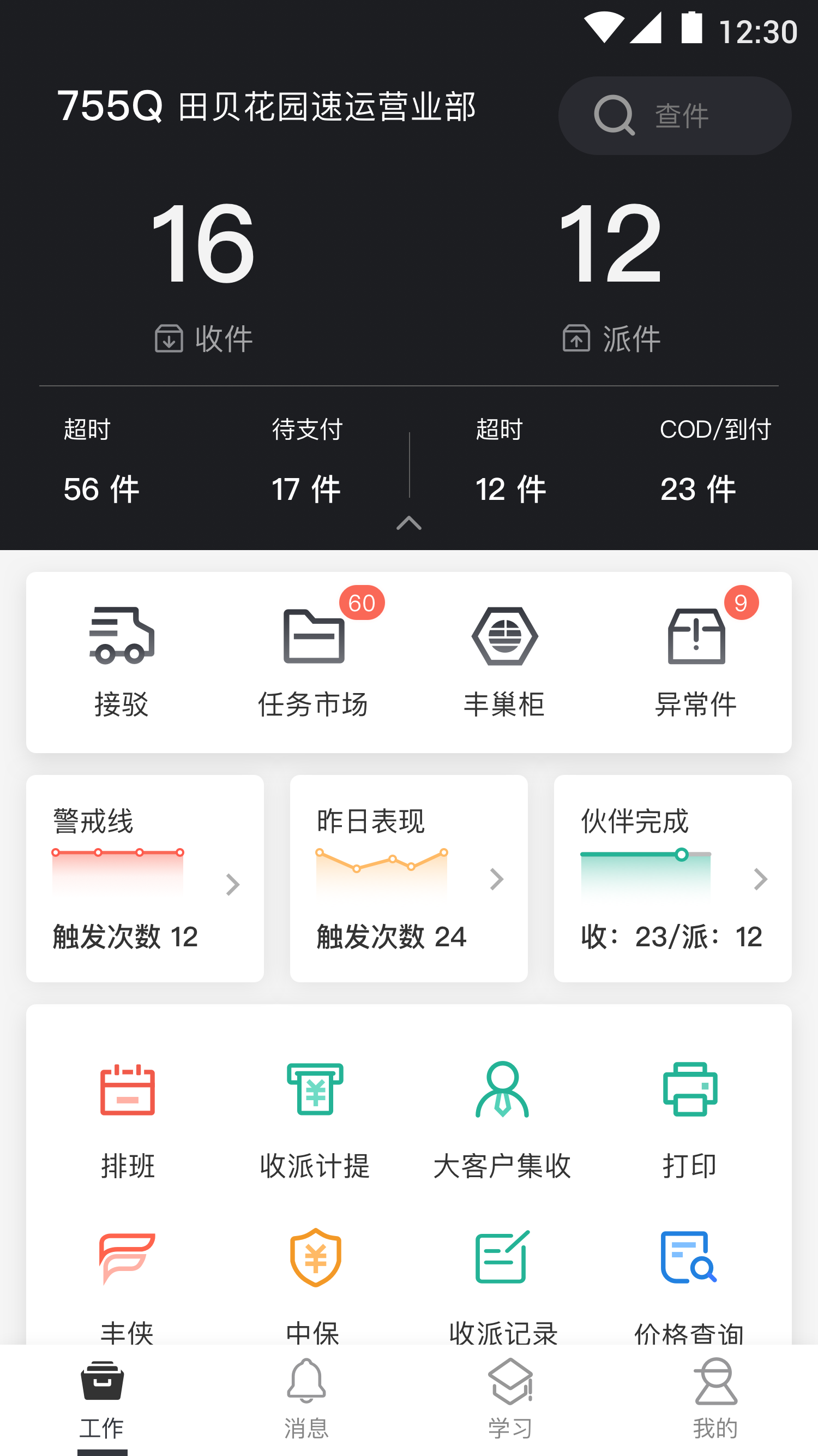 顺丰小哥1