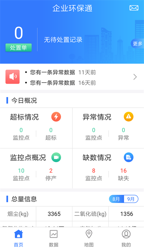 企业环保通1