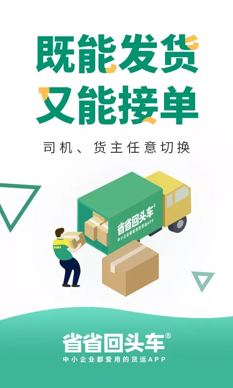 省省回头车3