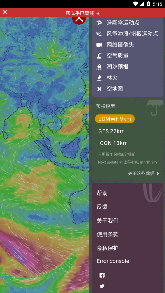 WINDY最新版本2