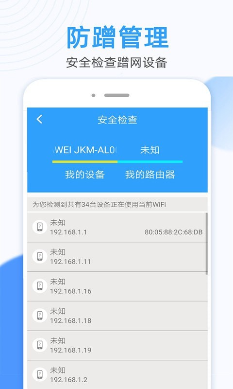 万能WiFi密码大师0