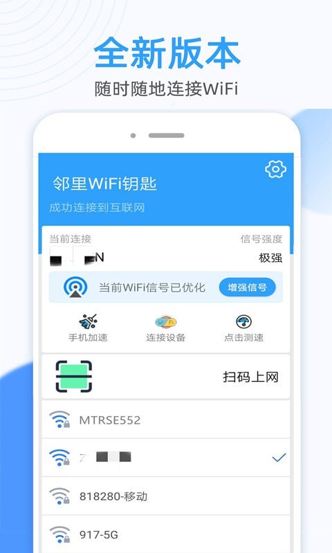 万能WiFi密码大师3