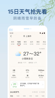 雨日天气2