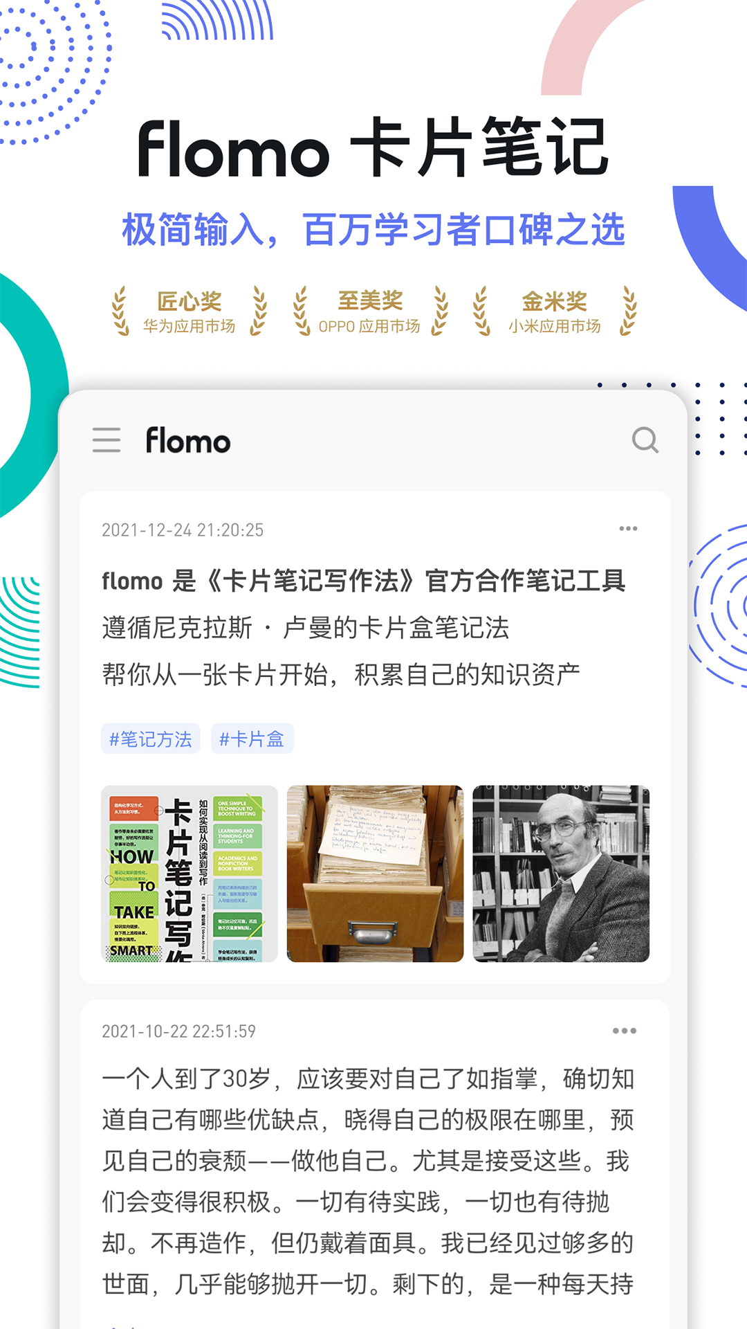 flomo笔记4