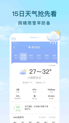 云间天气2