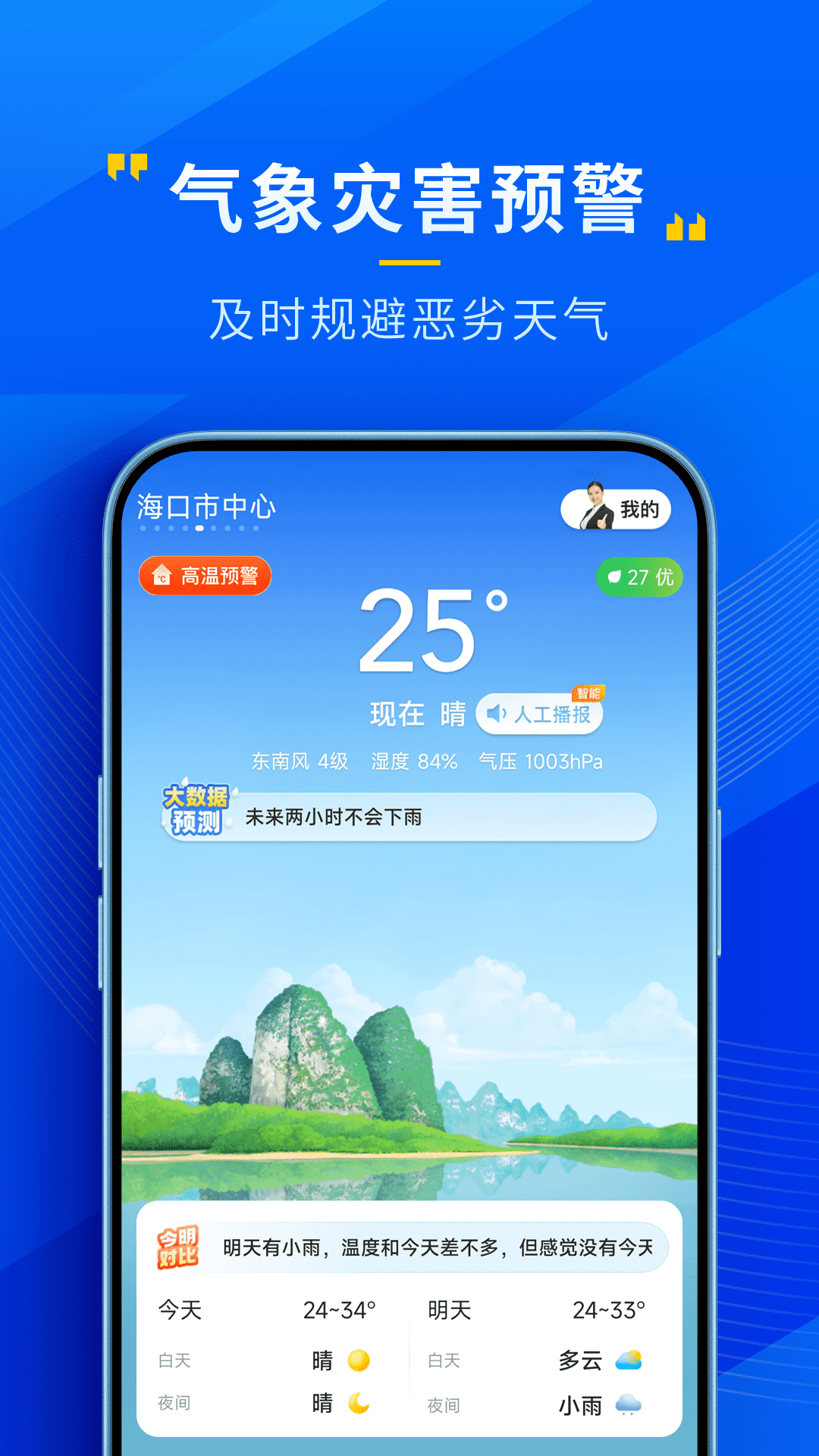 瑞奇天气4