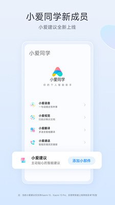 小爱语音0