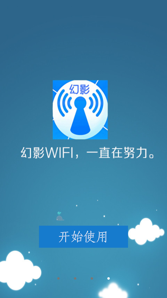 幻影wifi官网版3