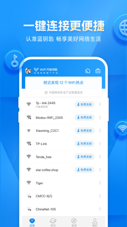 wifi万能钥匙破解版20231