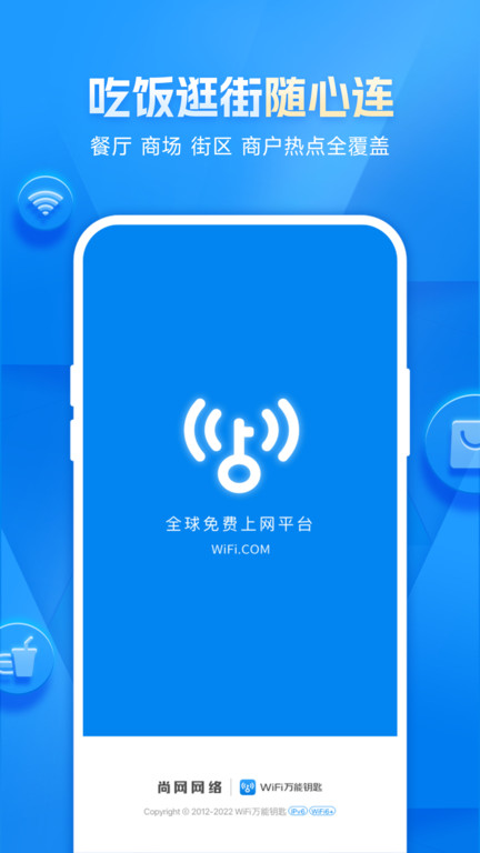 wifi万能钥匙破解版20232