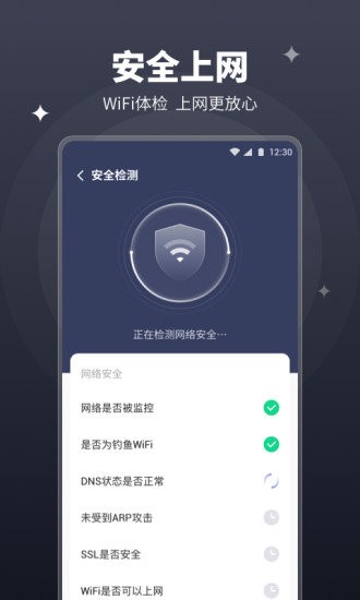 随行WiFi管家3