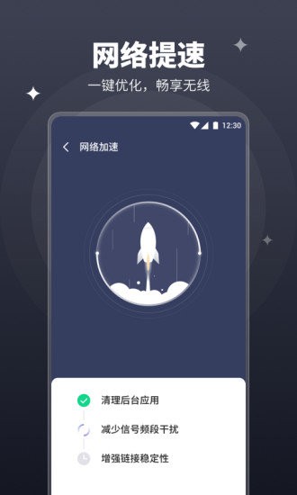 随行WiFi管家2