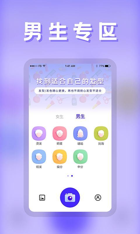 发型师app1