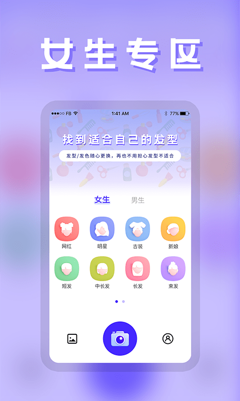 发型师app2