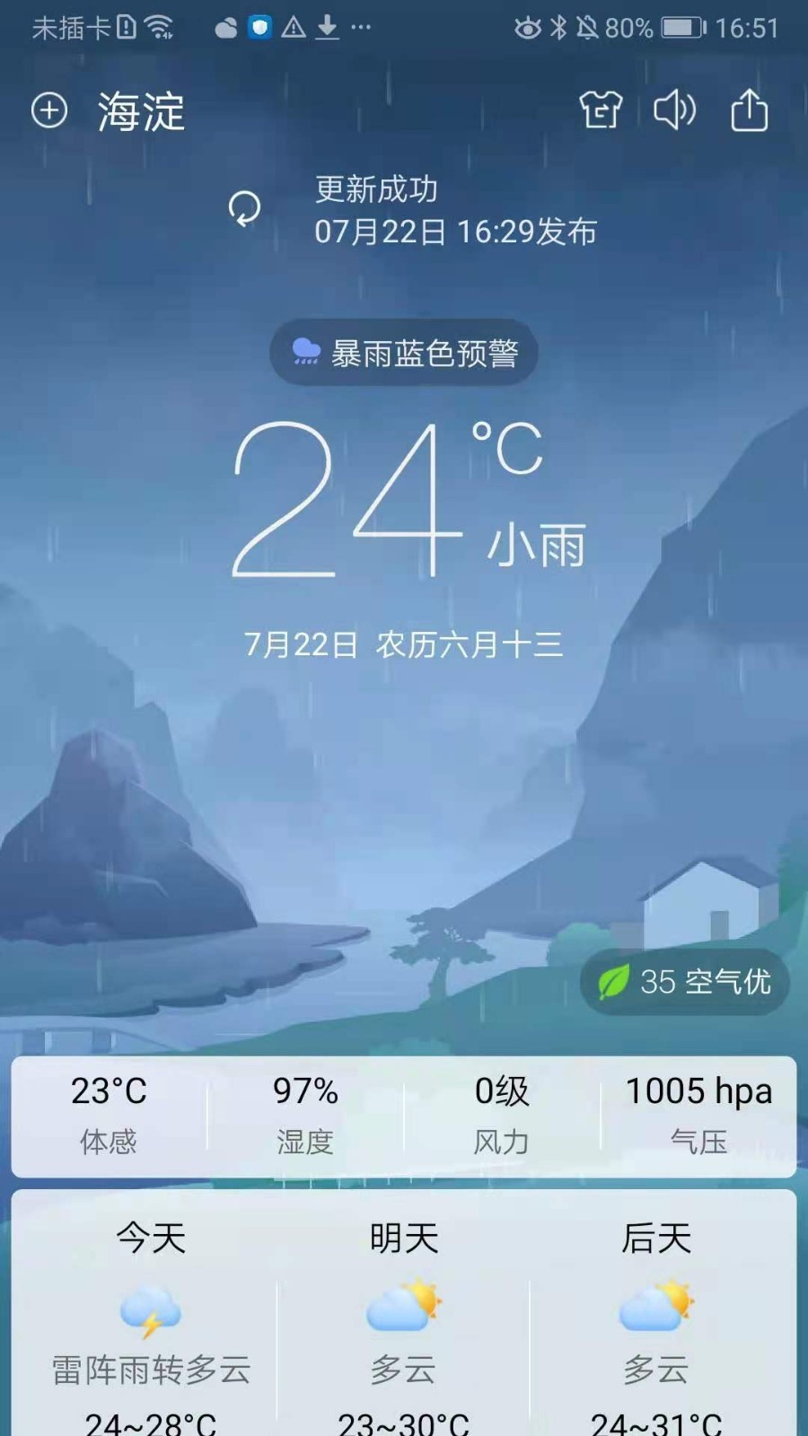 360天气3