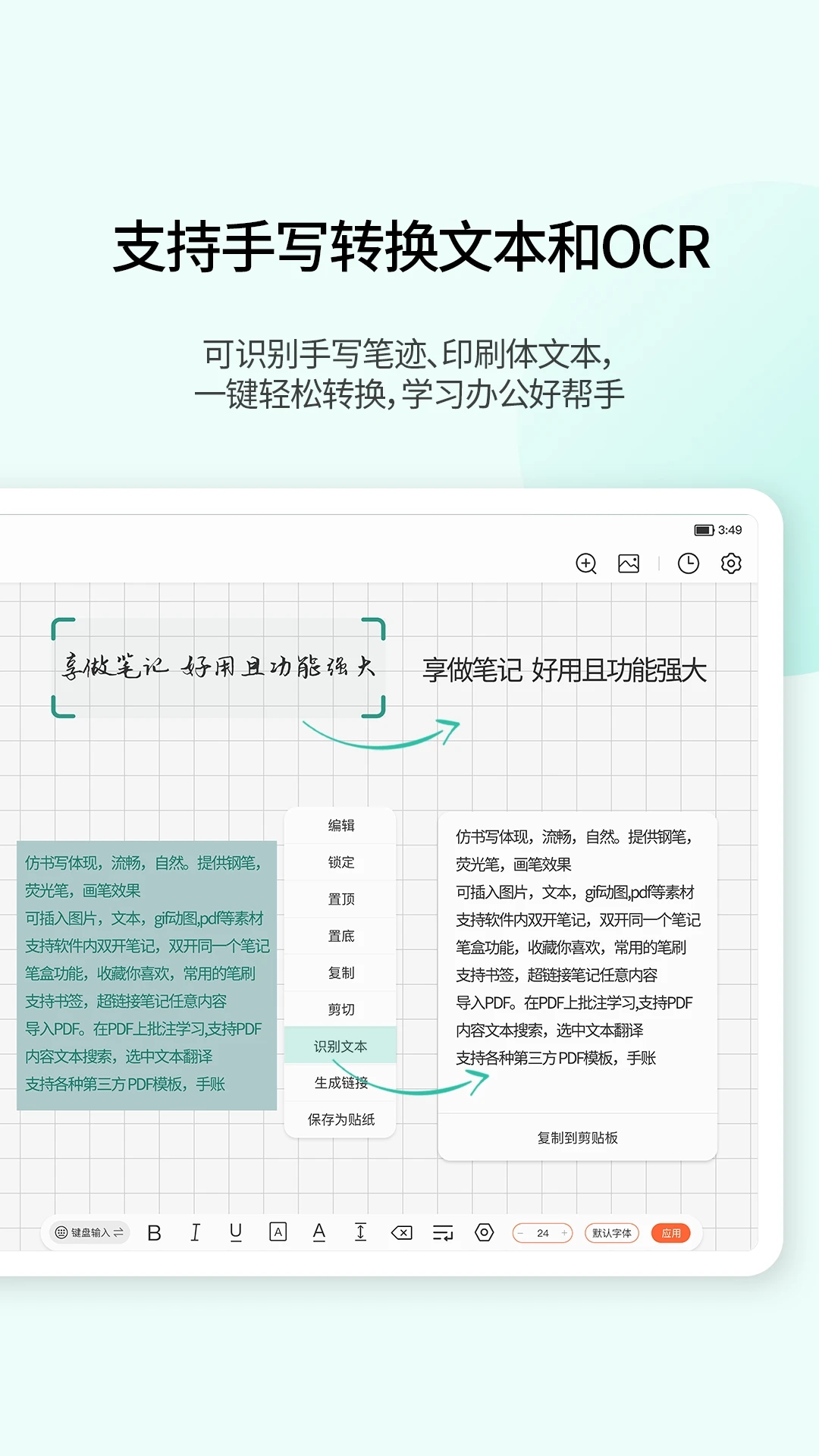 享做笔记破解版1