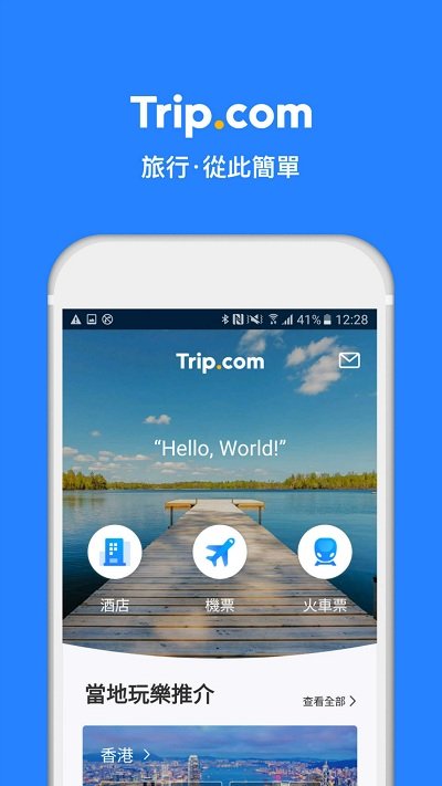 Tripcom1