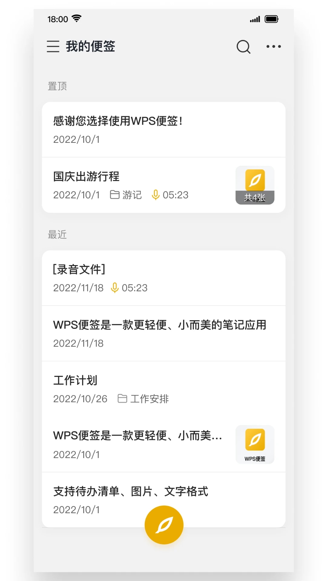 WPS便签4