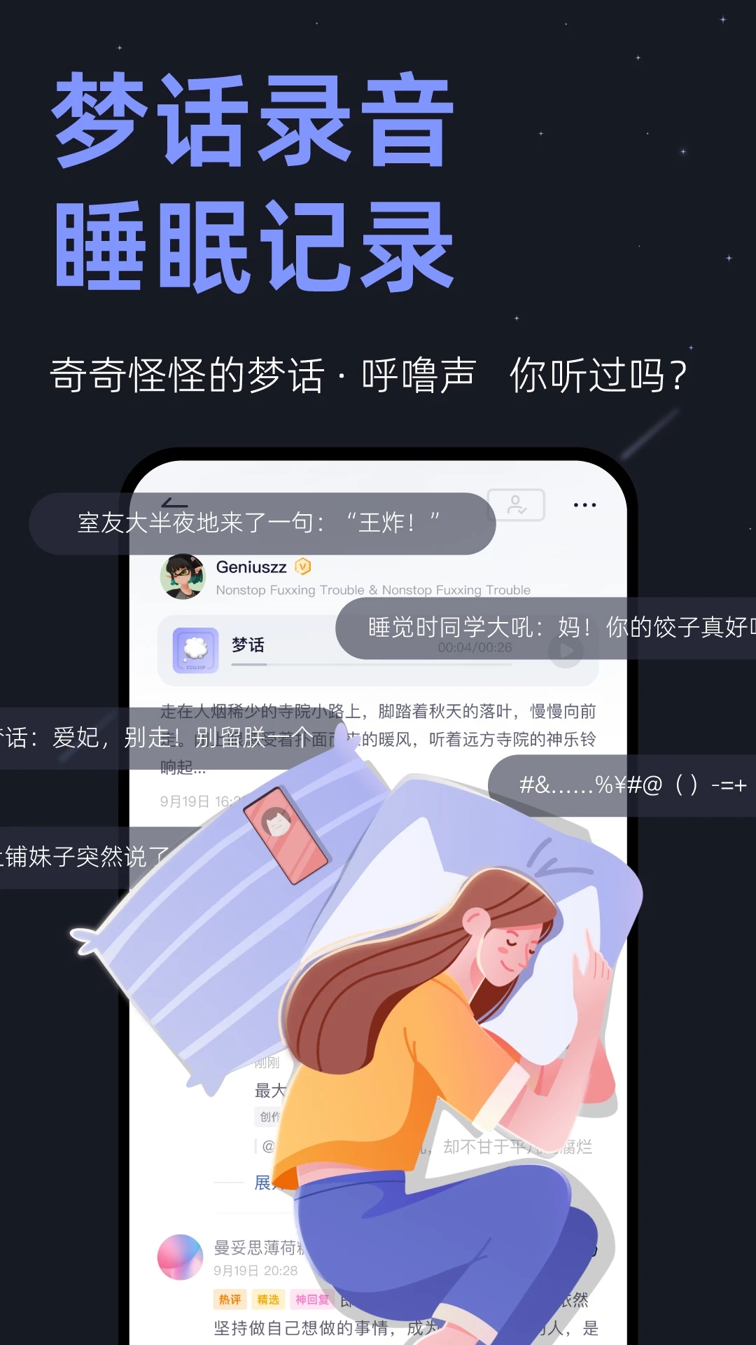 小睡眠破解版2