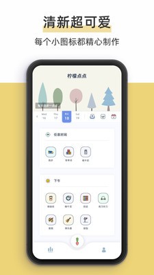 柠檬点点app2