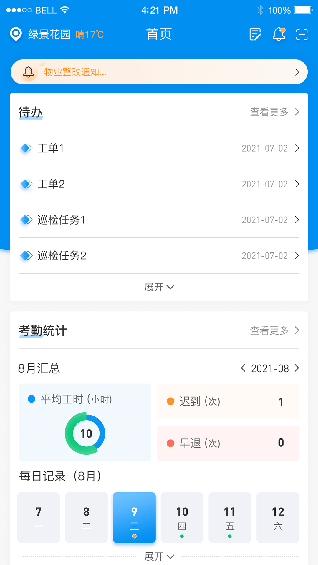 憬悦管家1