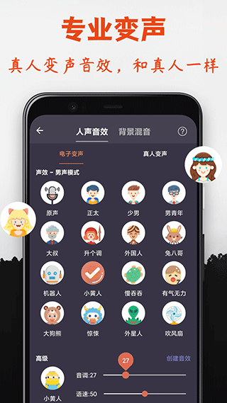 专业变声器免费版0