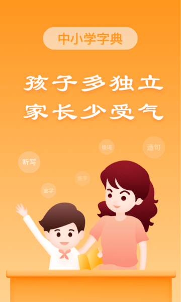 中小学字典2