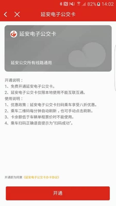 延安公交app2