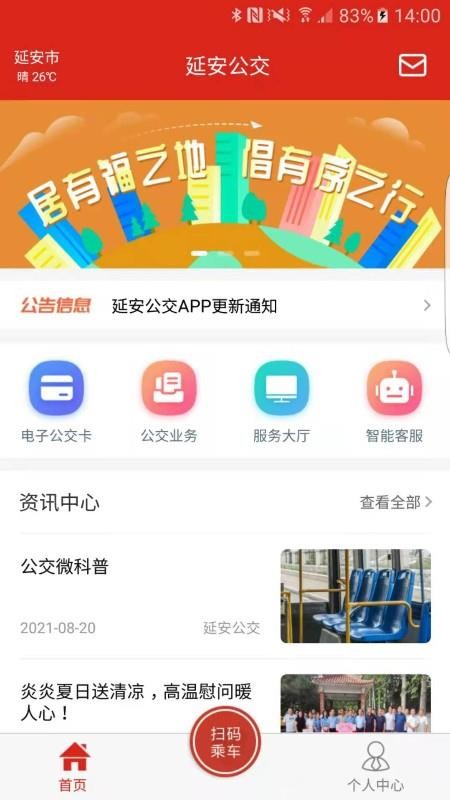 延安公交app3