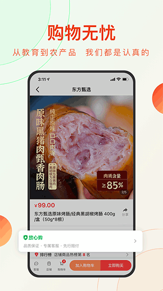 东方甄选购物app1