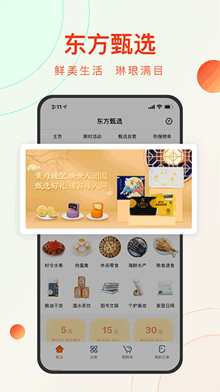 东方甄选购物app3