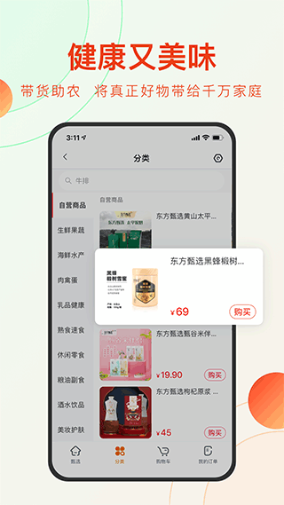 东方甄选购物app2