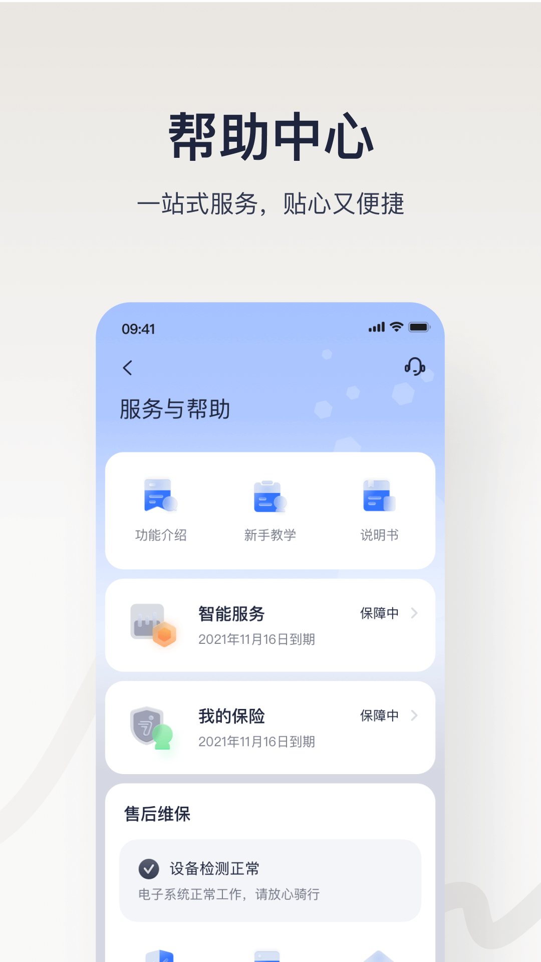 九号出行1