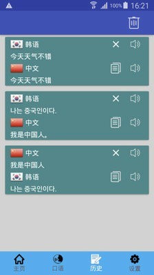 中韩翻译器1