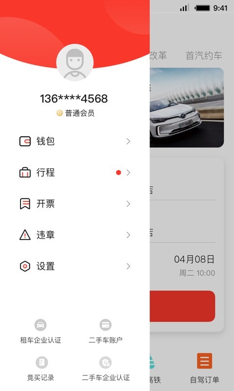 首汽租车0