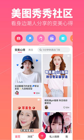 美图秀秀app0