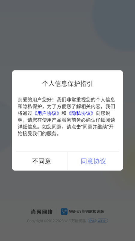 WiFi万能钥匙极速版4