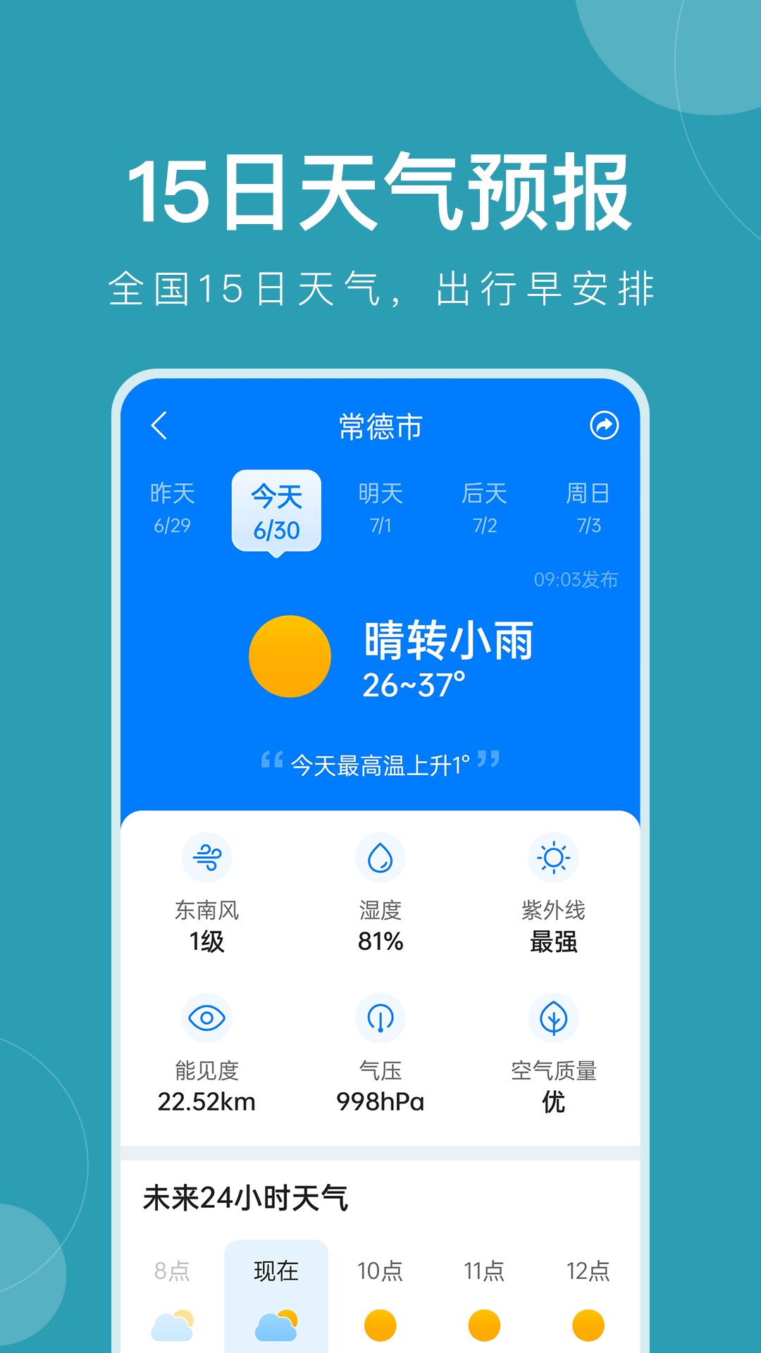 准时天气3