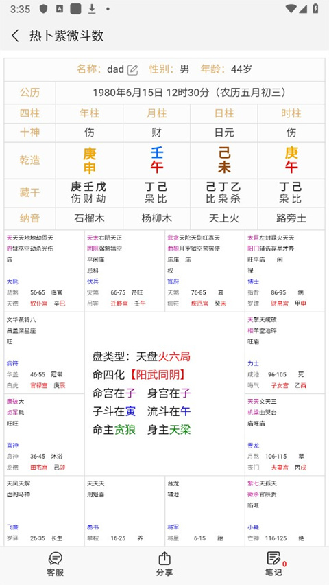 热卜八字排盘1