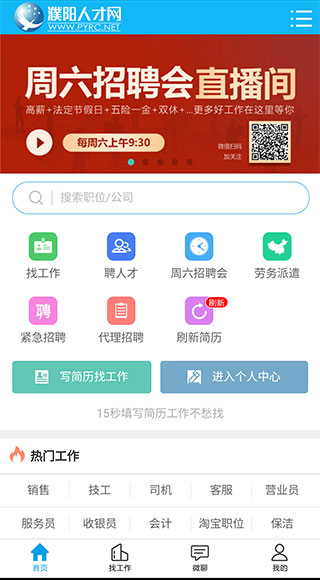 濮阳人才网0