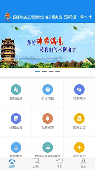 楚税通app2