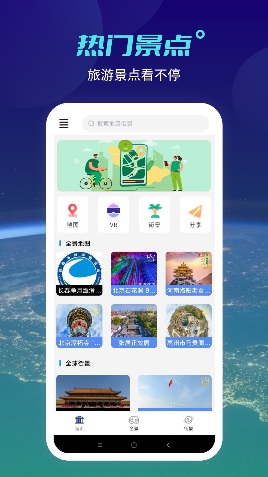 天地图2