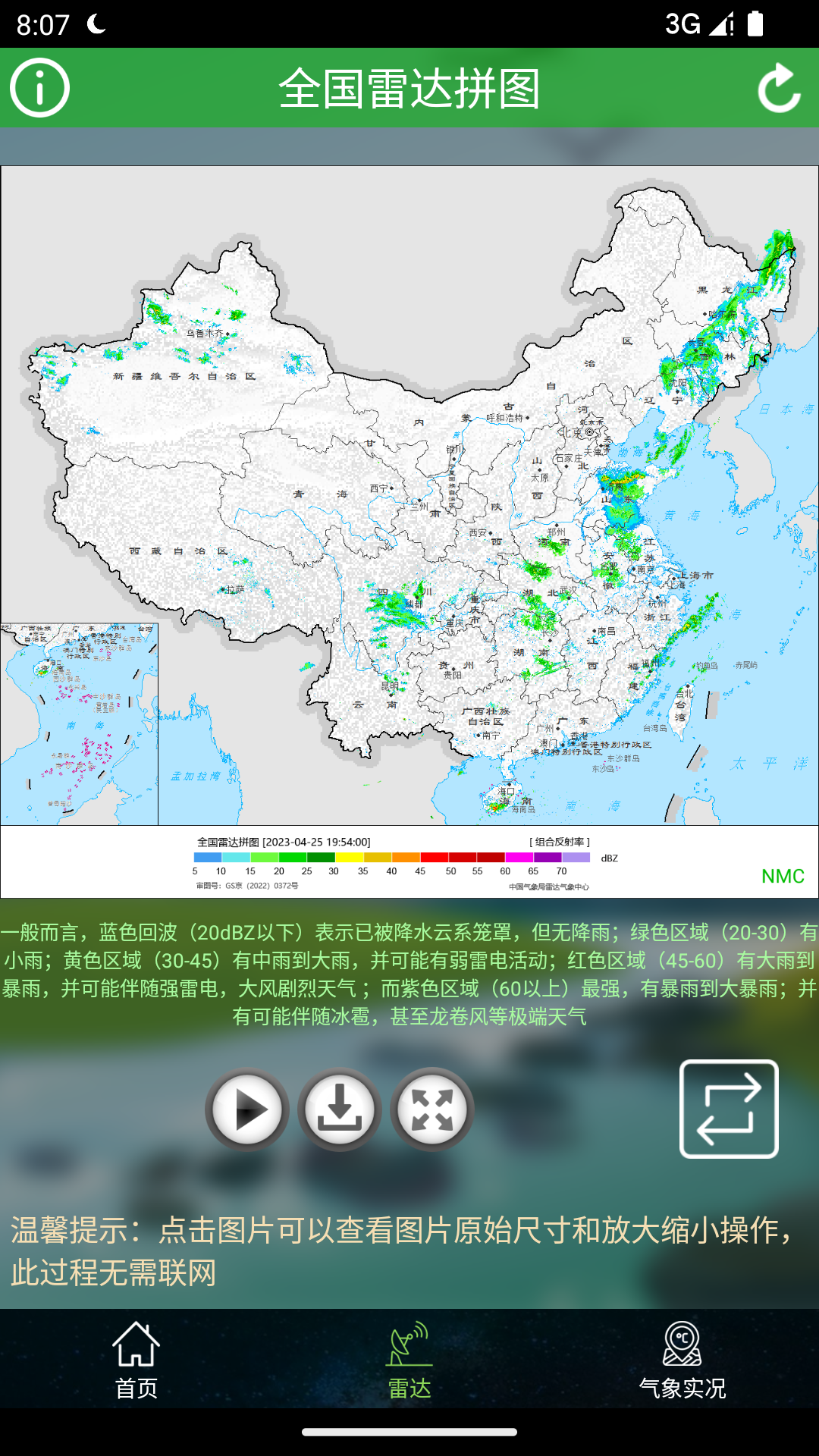 卫星云图实况高清1